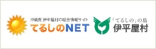 てるしのNET