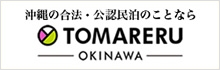 TOMARERU -OKINAWA-